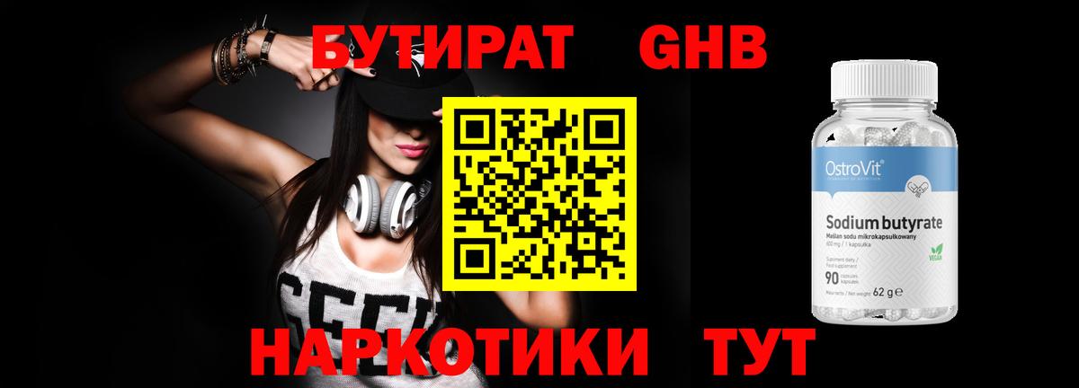 Бутират GHB Миллерово