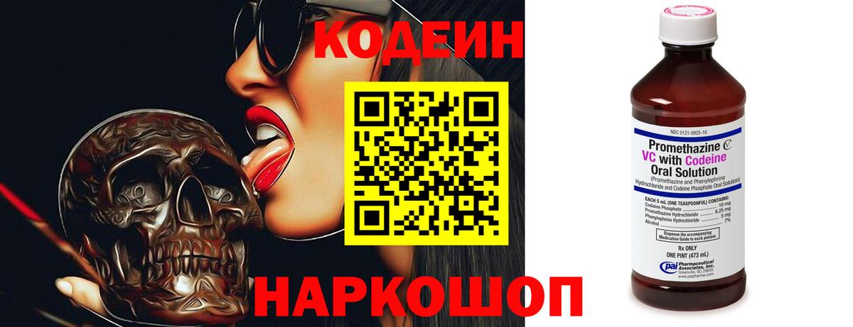 Codein Purple Drank  Вход с VPN  Миллерово 