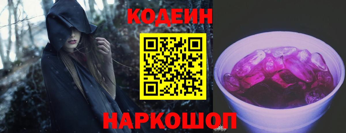 Кодеиновый сироп Lean напиток Lean (лин) Миллерово