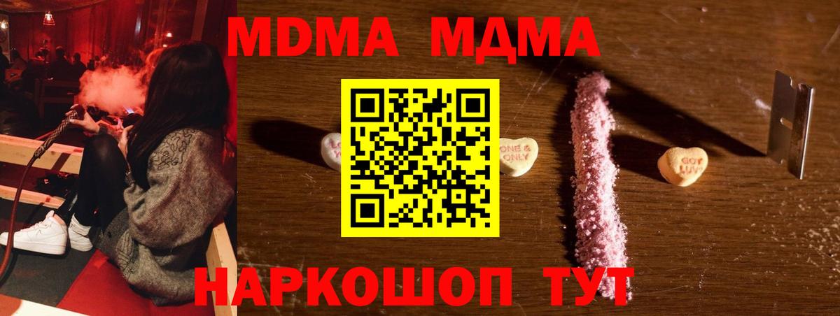 MDMA  Вход с VPN  МДМА crystal  Миллерово  МДМА молли 