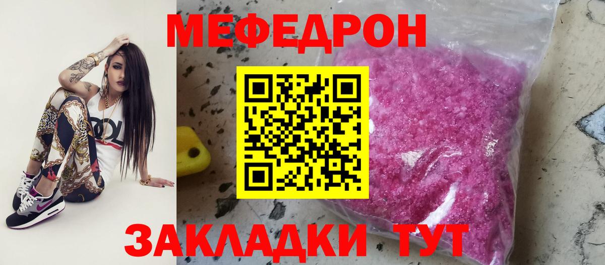 Мефедрон кристаллы Миллерово
