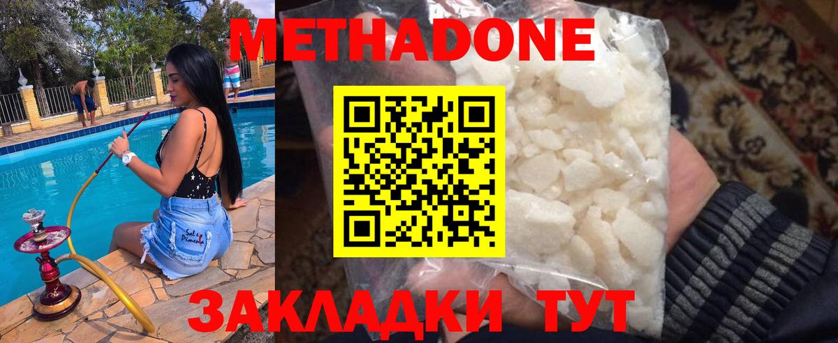 Метадон белоснежный  Метадон VHQ  Вход с VPN  Миллерово 
