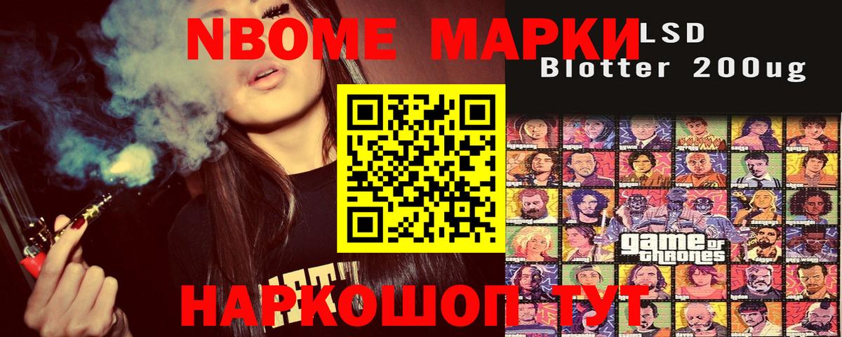 Марки 25I-NBOMe 1,8мг Миллерово